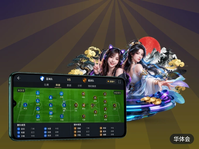 装上华体会 APP，热门赛事不缺席