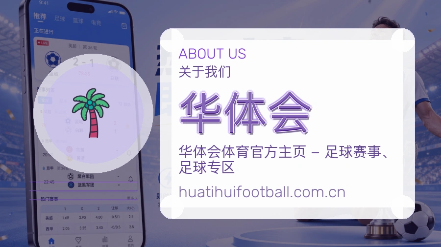 华体会战队赛事服务
